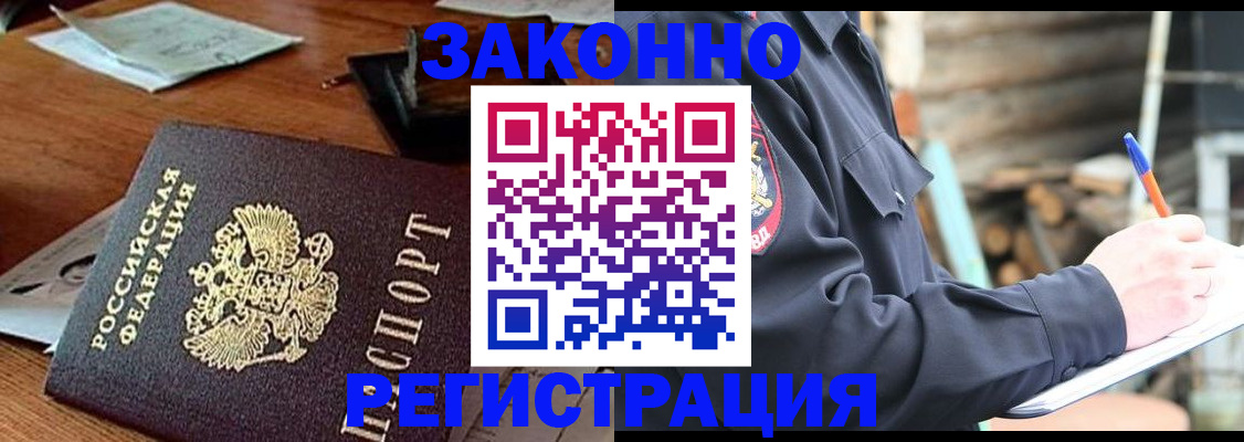 прописка законно в Жирновске